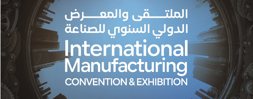الملتقي الصناعي الدولي